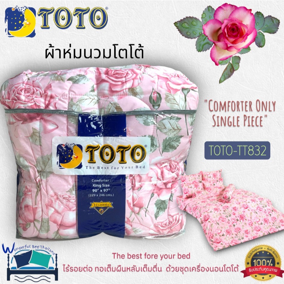 TOTO ผ้าห่มนวม ( 11ลาย )สั่งแยกก็ได้ ไม่ต้องยกเซ็ต~ แยกขายเป็นผืน 🛏️🌿Floral pattern🌸 ลายดอกไม้💐 ของแท้100% 🛏️   No. 9057