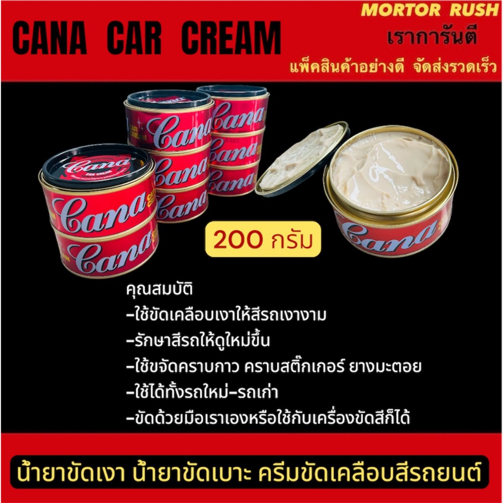 CANA ครีมขัดสี ครีมขัดกันรอย ครีมขัดคราบไคล รบรอย (200 กรัม/ 1 กระป๋อง) เหมาะสำหรับรถยนต์ มอเตอร์ไซค์ ใช้งานทั่วไป กาน่า