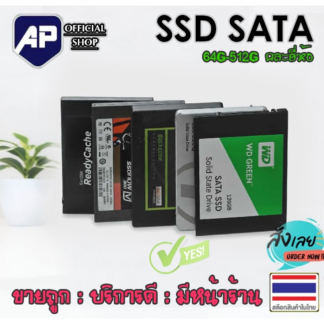 ✅🔥 SSD 64GB 120GB 240GB 512GB 1TB 🔥⚡ 2.5" SSD SATA สำหรับโน๊ตบุ๊ค PC (ฮาร์ดดิสก์ 2.5 นิ้ว) มือสอง ให