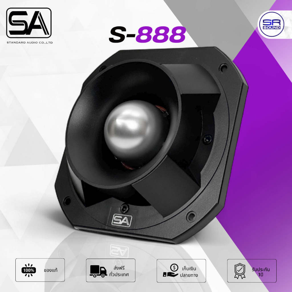 SA S-888 ทวิตเตอร์เสียงแหลม 8x8 นิ้ว แม่เหล็ก 145x20 mm. 8 Ohm เสียงแหลมจรวด Twitter Standard