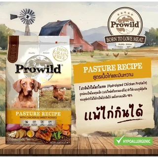 Prowild โปรไวลด์ (กระสอบ) อาหารสุนัข สำหรับสุนัขทุกช่วงวัย-ทุกสายพันธุ์ ขนาด 15 กิโลกรัม