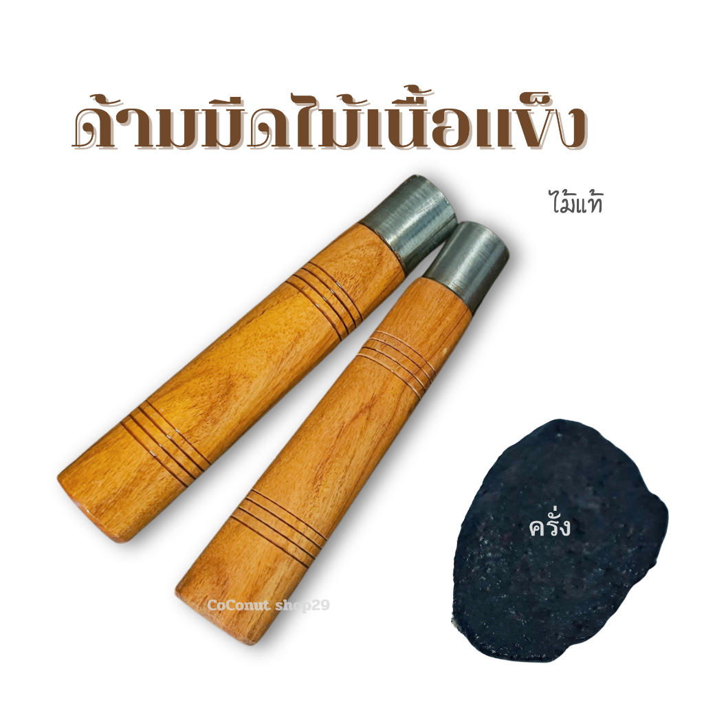 ด้ามมีดไม้เนื้อแข็ง ไม้แท้ แข็งแรง ทนทาน สำหรับเปลี่ยนด้ามมีด งานไม้คุณภาพ