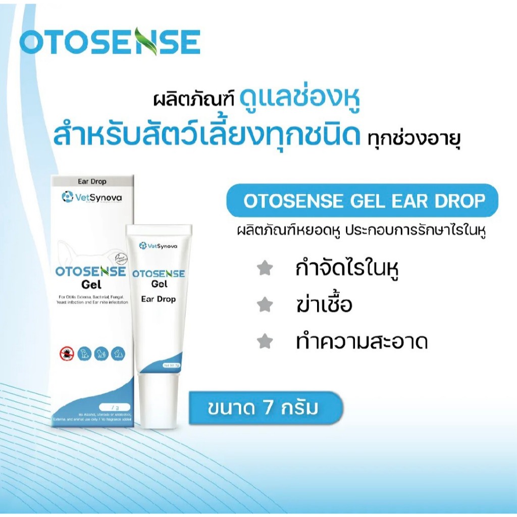Otosense Gel ผลิตภัณฑ์ทำความสะอาดช่องหู เจลหยดหู สำหรับสัตว์เลี้ยง กำจัดกลิ่น ไรในหู ฆ่าเชื้อ ขนาด 7