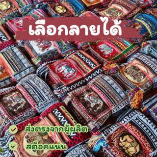 เลือกลายได้ 9 นิ้ว ย่ามช้าง ย่ามพื้นเมือง ย่ามนากา ย่ามผ้าทอ