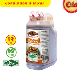 ซอสเห็ดหอม ตราทะเลงาม 950 กรัม