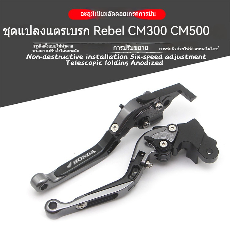 Honda CL300 CL500 CM300 CM500 ชิ้นส่วนเครื่องยนต์มอเตอร์ไซค์ปรับแต่ง Brake Horn ส่วนควบแฮนด์ลีมิตเน็
