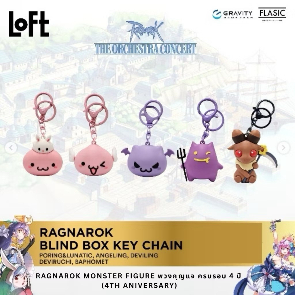 Ragnarok Blind box keychain พวงกุญแจ กล่องสุ่ม แรคนาร็อค