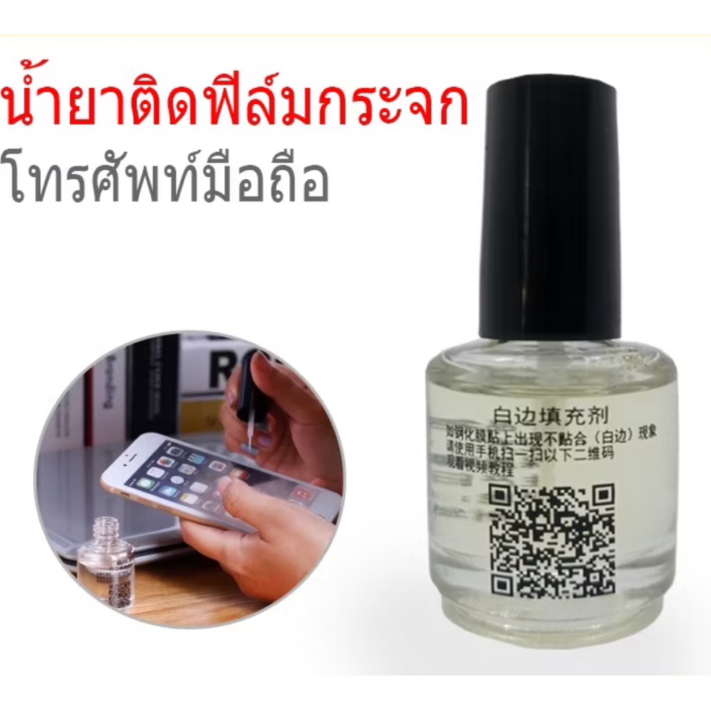 น้ำยา น้ำยาไล่ฟองอากาศ ใช้สำหรับติดฟิล์มกระจก หยอดน้ำยาหลังจากติดฟิล์มเสร็จ น้ำยาลดฟองอากาศ น้ำยาไล่ขอบ ปิดขอบฟิล์มกระจก