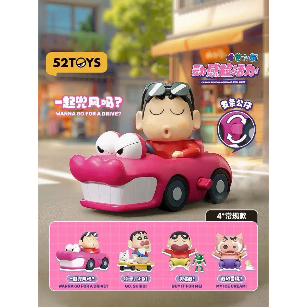 💥สินค้าพร้อมส่ง💥 กล่องสุ่ม 52TOYS Crayon Shinchan Dynamic Shin-Vibes