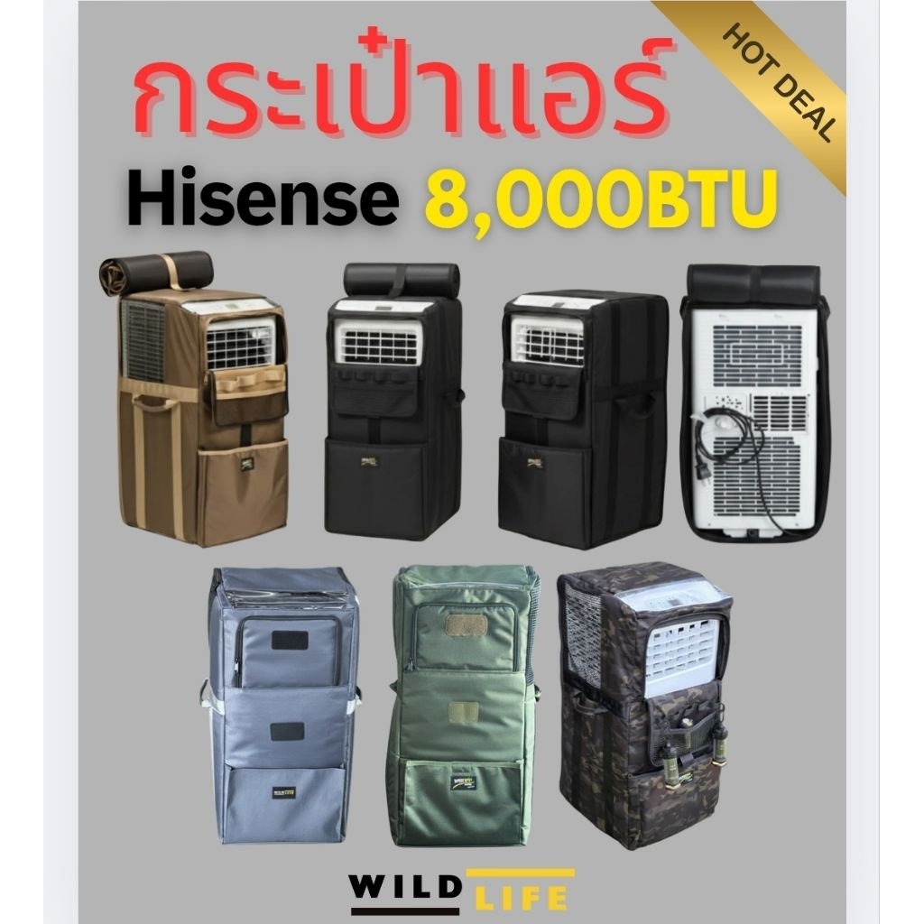 กระเป๋า​แอร์ Hisense 8,000​BTU และ9,000 BTU​ แบรนด์​ ​Wildlife​