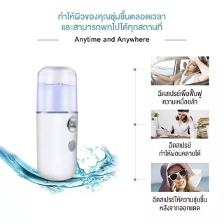 แบบพกพา เครื่องพ่นไอนำ้ พ่นหน้า เครื่องพ่นสเปรย์ความชื้นNanoขนาด 30ml Portable Steam Mist Sprayer Nano Spray Humidifier