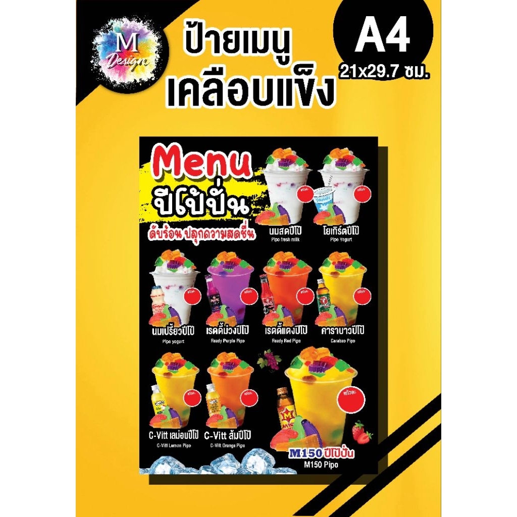 ป้ายเมนูปีโป้ปั่น + เมนูชูกำลัง ป้ายสวยเด่น คม ชัด