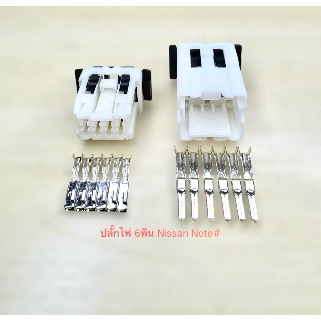 (L28) ปลั๊กไฟ 6พิน Nissan Note พร้อมพิน#