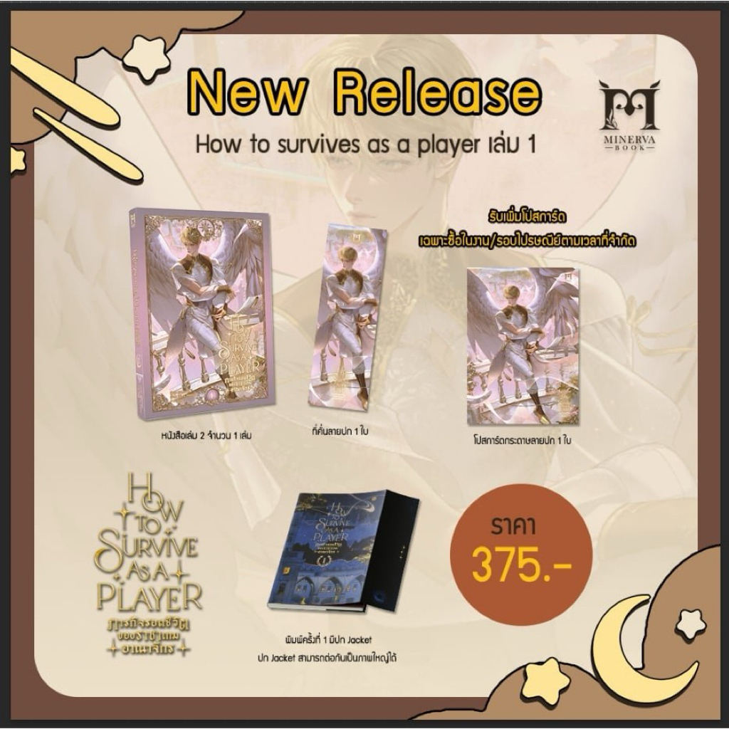 [หิ้ว/อ่านรายละเอียดก่อนซื้อ] How to survive as a player ภารกิจรอดชีวิตของราชาเกมอาณาจักร เล่ม 1