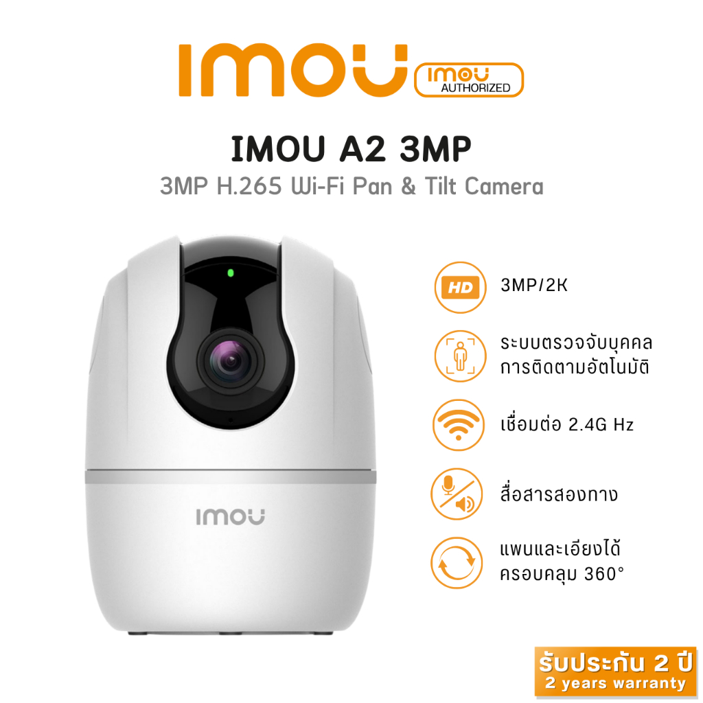 IMOU A2 3MP กล้องวงจรปิด IP Camera Wifi โต้ตอบได้ หมุนได้ 355 องศา รับประกัน 2 ปี กล้องสำหรับภายใน