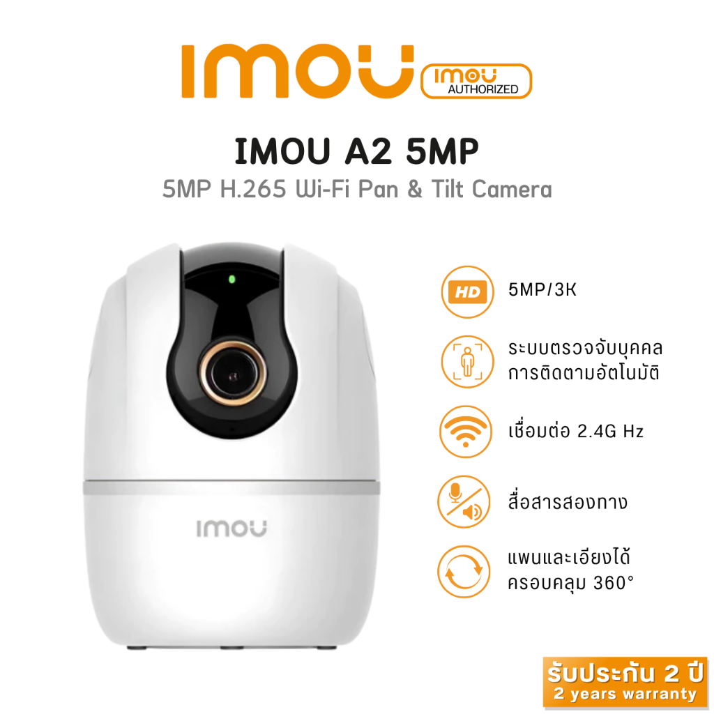 IMOU A2 5MP กล้องวงจรปิด Wifi โต้ตอบได้ หมุนได้ 355 องศา รับประกัน 2 ปี กล้องสำหรับภายใน