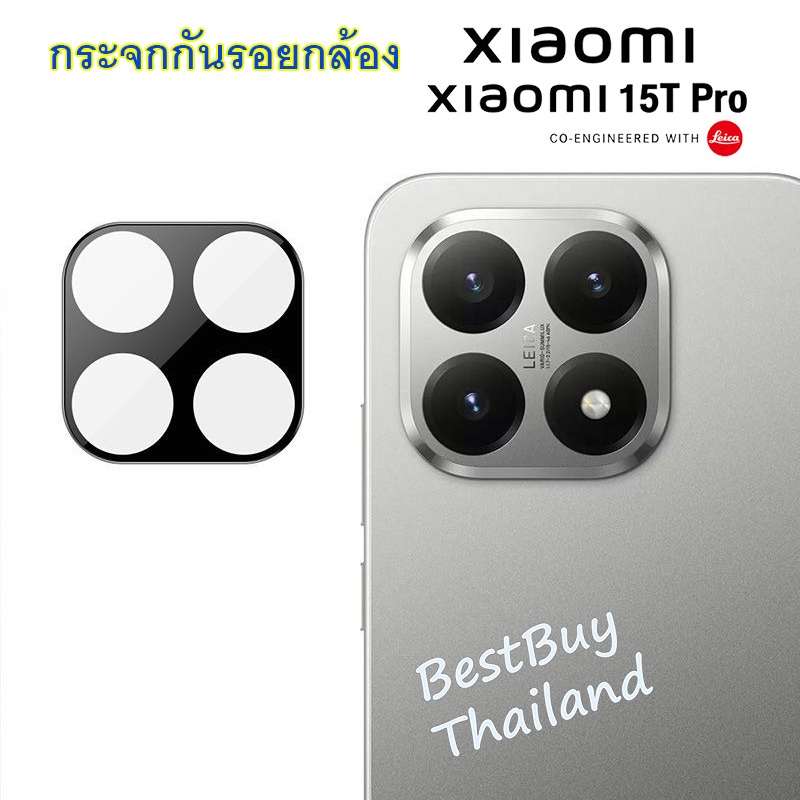 ฟิล์มกันรอยกล้อง Xiaomi 15T / 15T Pro กระจกกันรอยเลนส์กล้อง Xiaomi 15T / 15TPro Camera Protector Glass