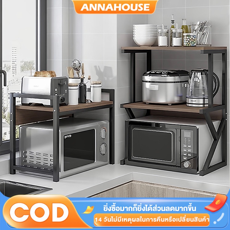 ANNA ชั้นวางไมโคเวฟ เหล็ก+ไม้ ชั้นวางของบนไมโครเวฟ ชั้นวางของในห้องครัว รับน้ำหนักได้ 100กก. รูปร่างK/O/Z/Hชั้น