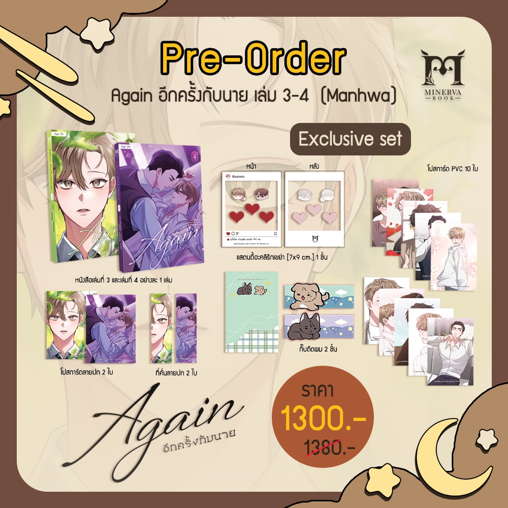 [Pre] Again อีกครั้งกับนาย เล่ม 3-4