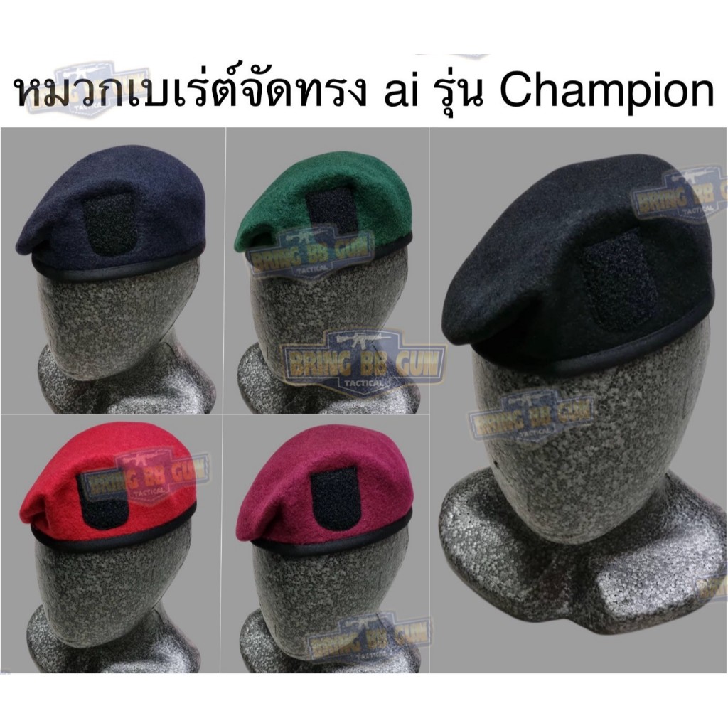 BR03 หมวกเบเร่ต์จัดทรง ยี่ห้อ ai รุ่น Champion (หมวกเย็บจัดทรงมาแล้ว) 30RB