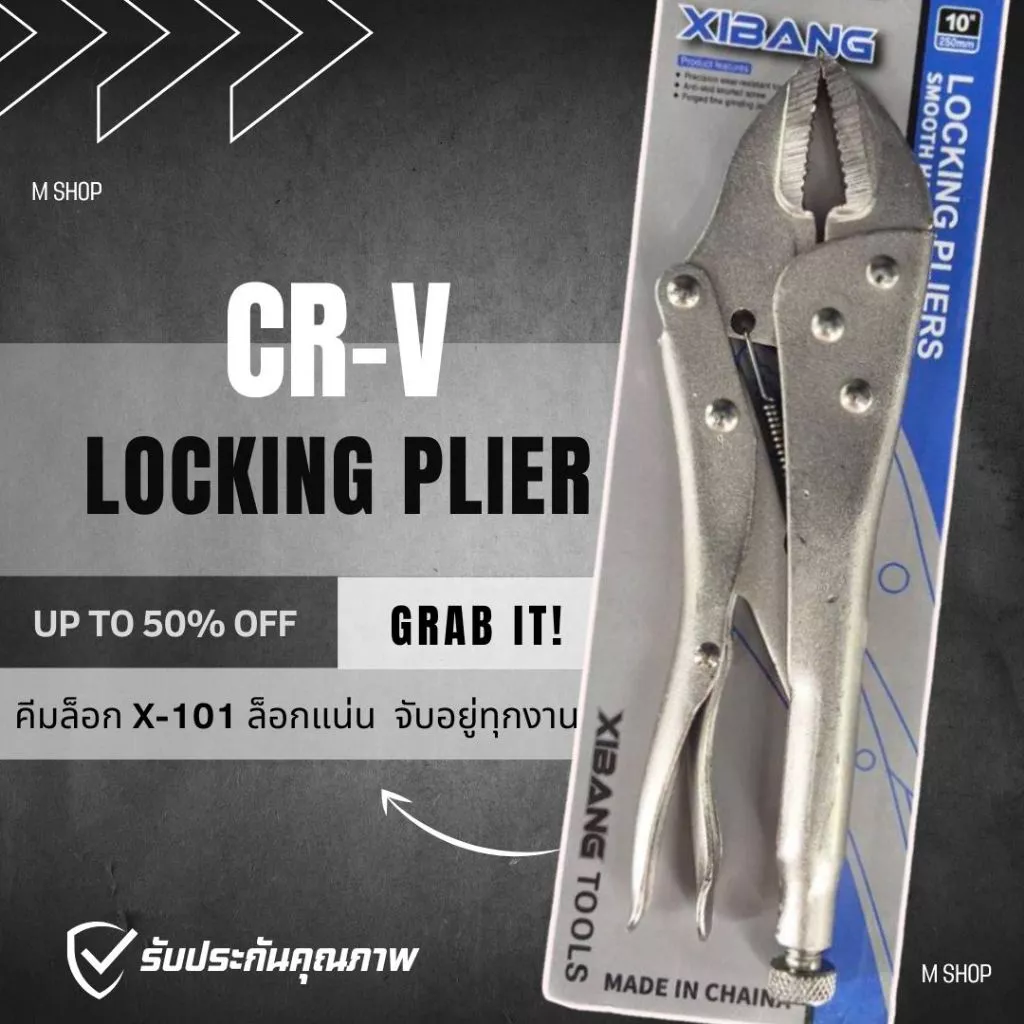 คีมล็อก ปากตรง เกรด CRV 10" รับประกันทุกอัน