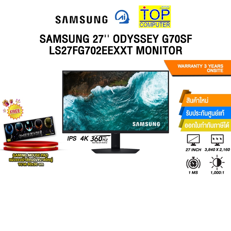 SAMSUNG 27'' ODYSSEY G70SF LS27FG702EEXXT MONITOR (IPS 4K 360Hz)/ประกัน 3 Years Onsite