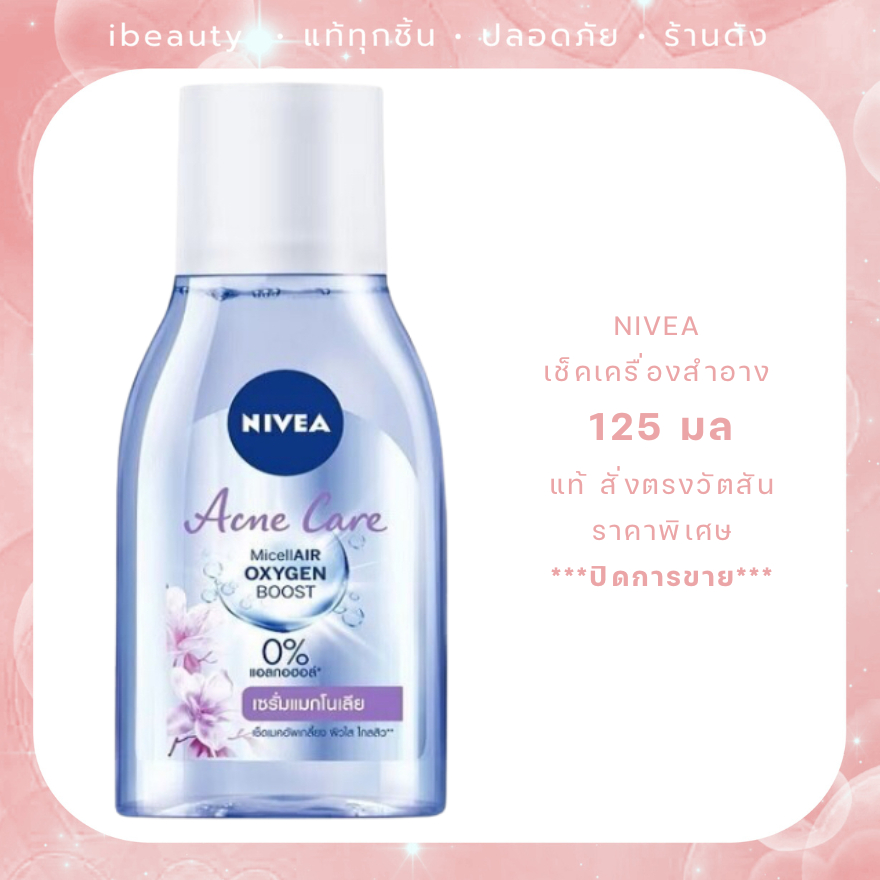 Exp.27 | Nivea Micellar Oxygen Boost Acne Care 125 Ml. คลีนซิ่ง เช็ดเครื่องสำอาง