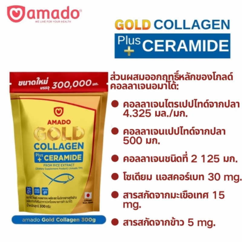 【จัดส่งฟรี+COD】AMADOgoldcollagenโปรโมชั่น ถุงละ 300 กรัม สนับสนุนโครงกระดูก ที่แข็งแรง ดูแลผิว ปรับปรุงสภาพผิว - รูปที่ 3