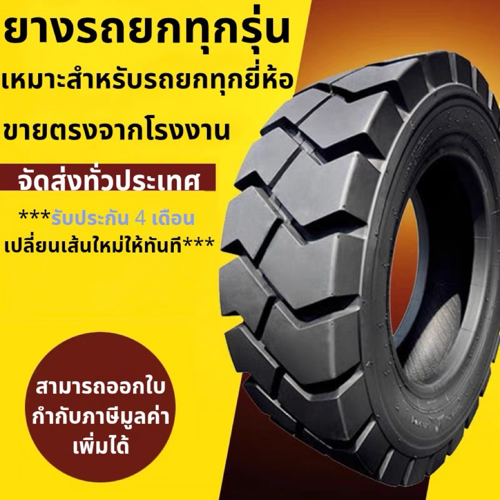 ยางรถโฟล์คลิฟท์ ทุกรุ่น 16x6-8 18x7-8 500-8 600-9 21x8-9 23x9-10 650-10 700-12 28x9-15 825-15พร้อมส่ง ทนทานรับน้ำหนักสูง - รูปที่ 3