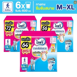 📌ส่งด่วน📌 (ยกลัง 4ห่อ)  Lifree ไลฟ์รี่ ผ้าอ้อมผู้ใหญ่ กางเกง…