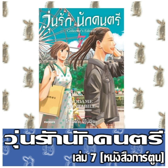 วุ่นรักนักดนตรี [หนังสือการ์ตูน]