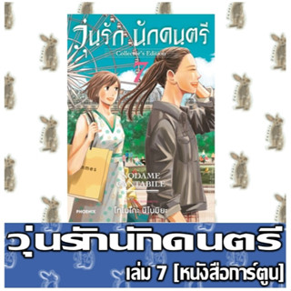 วุ่นรักนักดนตรี [หนังสือการ์ตูน]