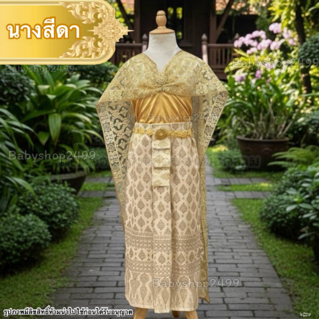 ชุดไทยเด็ก ชุดนางสีดา คนโต-ผู้ใหญ่ ✅สไบปัก เกาะอกสำเร็จรูป + ผ้าถุงผ้าไหมครีมไข่ สวยงามวิจิตร
