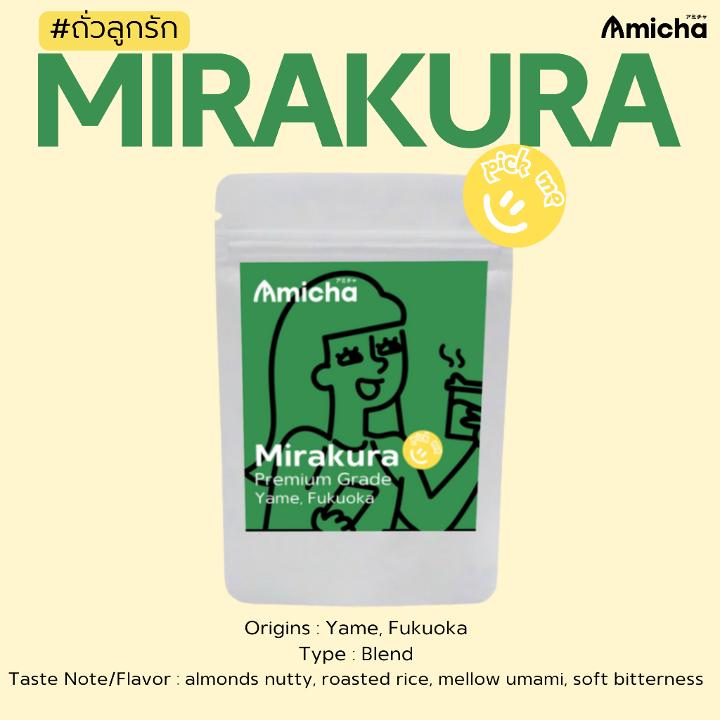 [AMICHA] - Mirakura (มิราคุระ) 30g. ผงมัทฉะ 100% 🌱 จากเมืองยาเมะ ประเทศญี่ปุ่น |  Blend | สีเขียวสวย เนื้อผงละเอียด