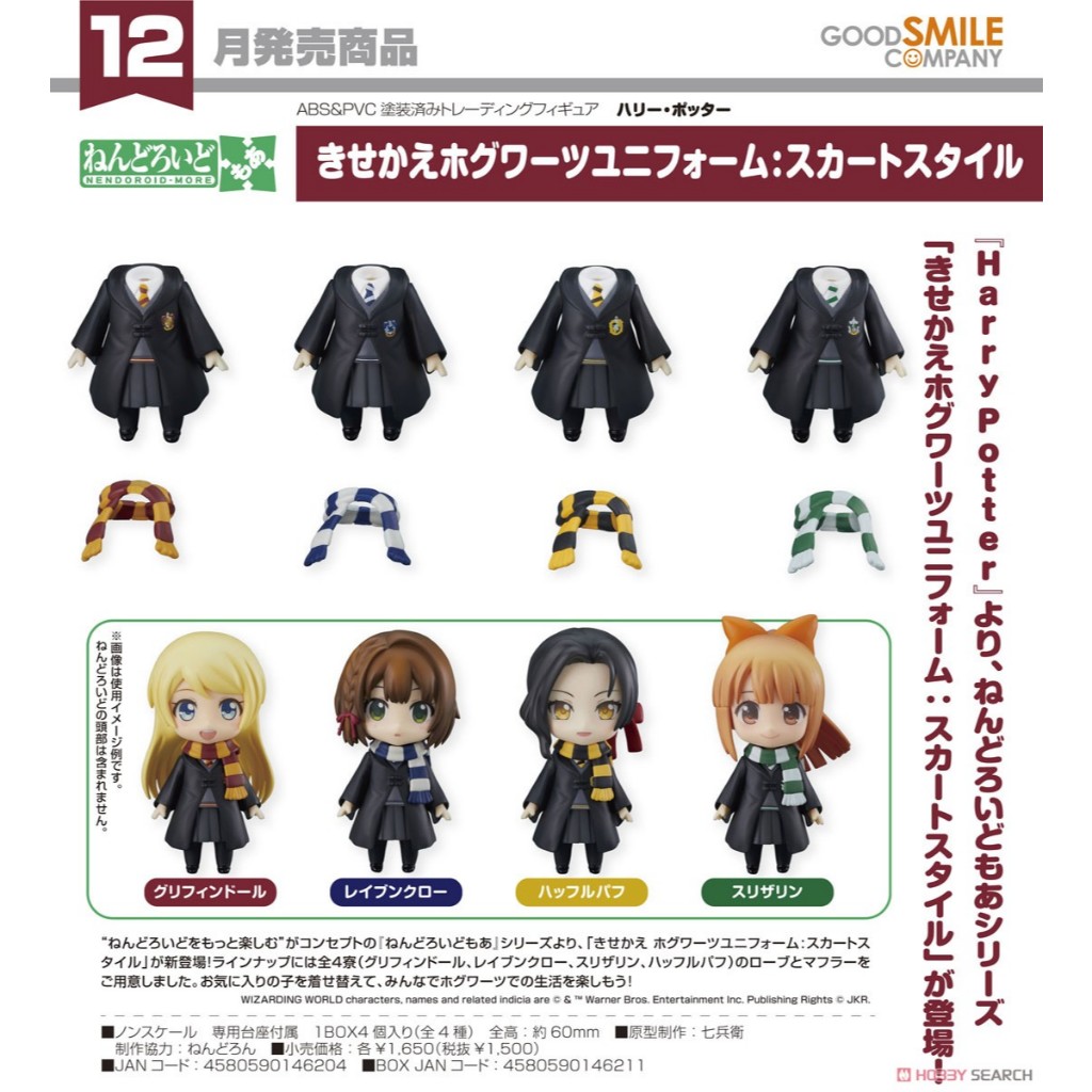 {ไม่มีหัวโมเดล}Nendoroid More Harry Potter Dress Up Hogwarts Uniform - Skirt Style