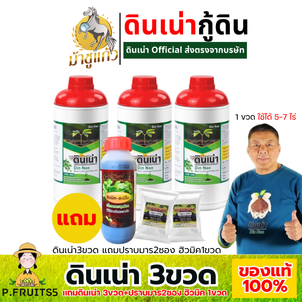 Newชุดเพื่อนเกษตรพลัส+(ดินเน่ากู้ดิน3ขวด แถมปราบมาร2 ฮิวมิค1ขวด+ถุงมือ1คู่)หมดปัญหาเรื่องดินเสีย