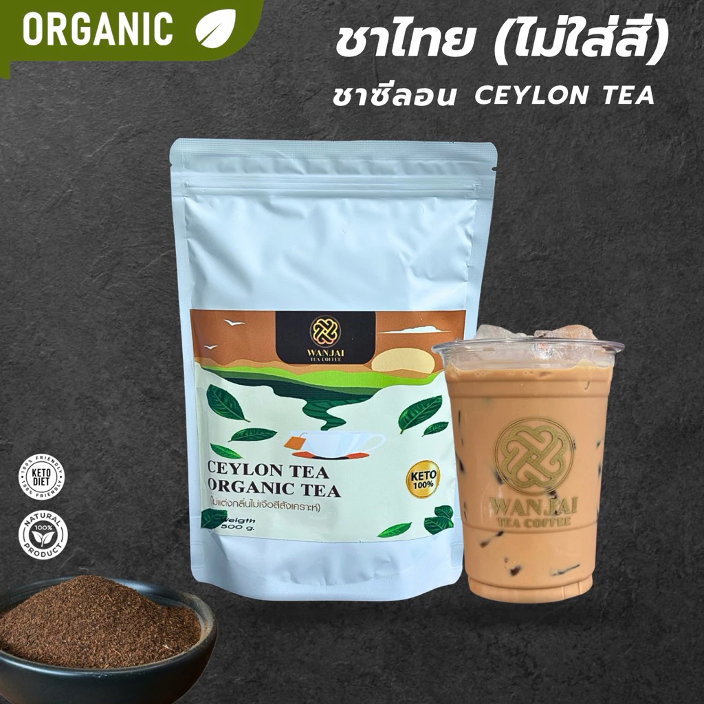 ชาซีลอนแท้ แบล็คที (ชาไทยไม่แต่งสี ไม่แต่งกลิ่น100%)