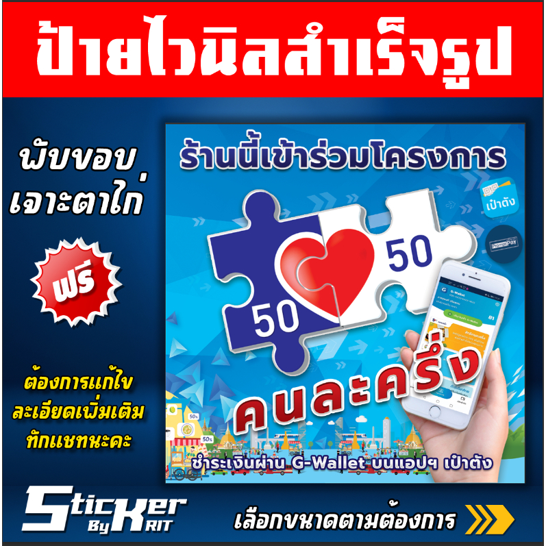 ป้ายไวนิล โครงการคนละครึ่งพลัส คนละครึ่ง + new คนละครึ่งพลัส  (สามารถแก้ไขชื่อร้านทักแชทนะคะ)