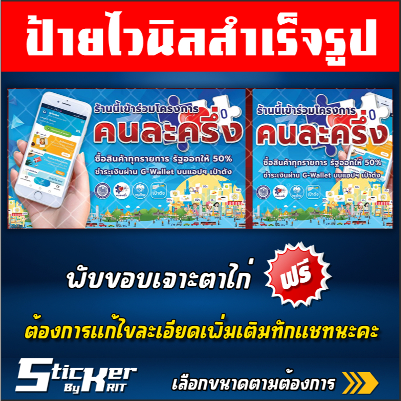 ป้ายไวนิล โครงการคนละครึ่งพลัส คนละครึ่ง + new คนละครึ่งพลัส  (สามารถแก้ไขชื่อร้านทักแชทนะคะ)