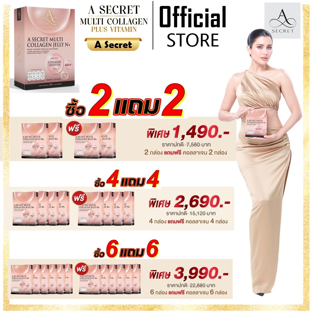 ***โปรใหม่ แถมยกกล่อง*** A SECRET by พี่เอ A SECRET เอซีเครทคอลลาเจน หรือ A Secret Collagen Jelly N+