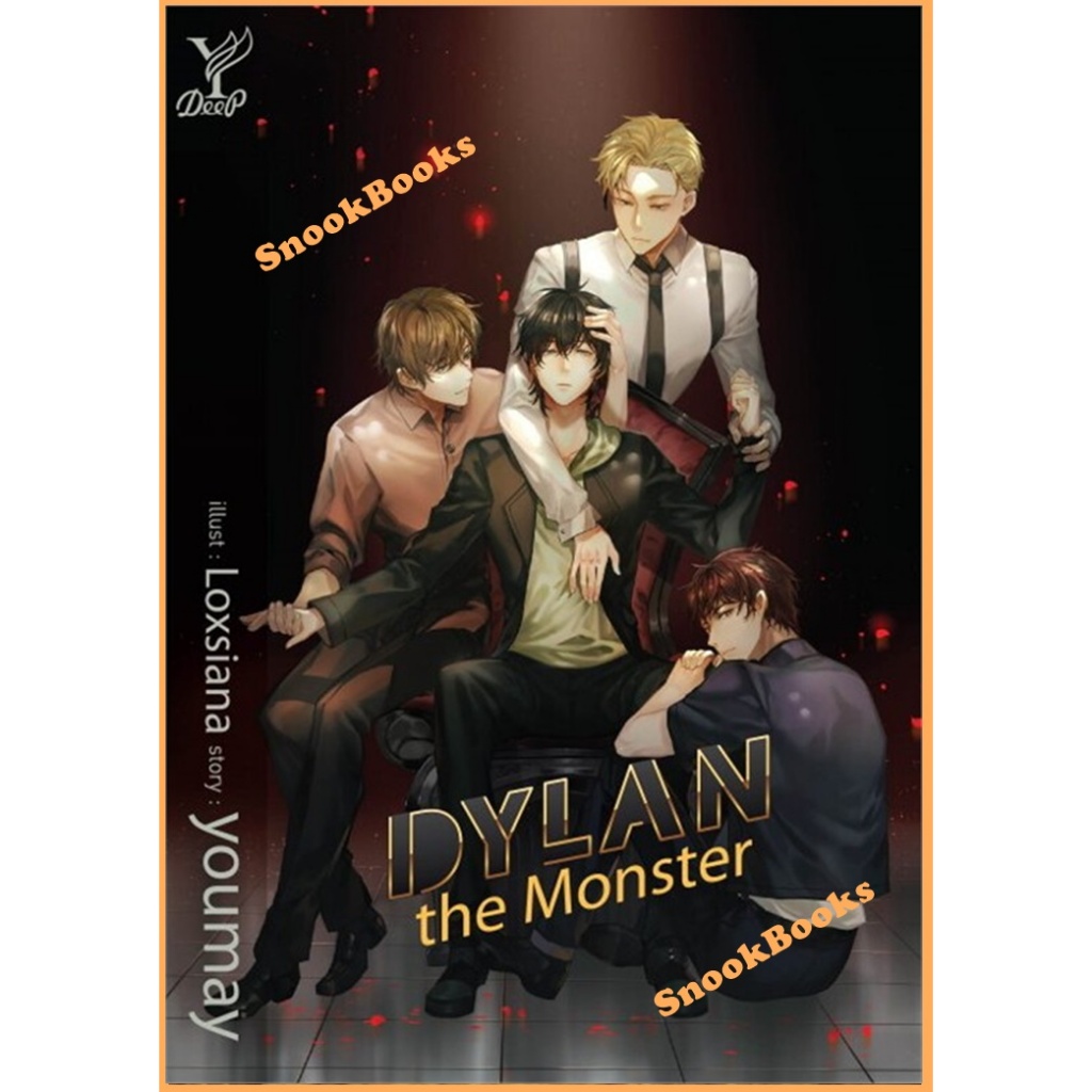 Dylan the Monster โดย youmay (Airin_and) (มือ1ซีล) #นิยายวาย