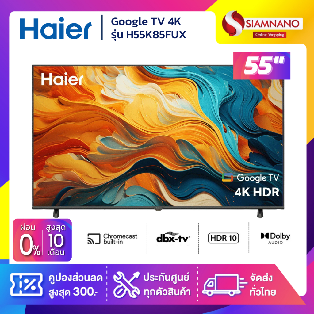 Google TV 4K ทีวี Haier 55 นิ้ว รุ่น H55K85FUX (รับประกันศูนย์ 1 ปี)