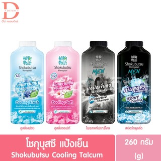 โชกุบุสซึ แป้งเย็น 260g. Shokubutsu Cooling Talcum