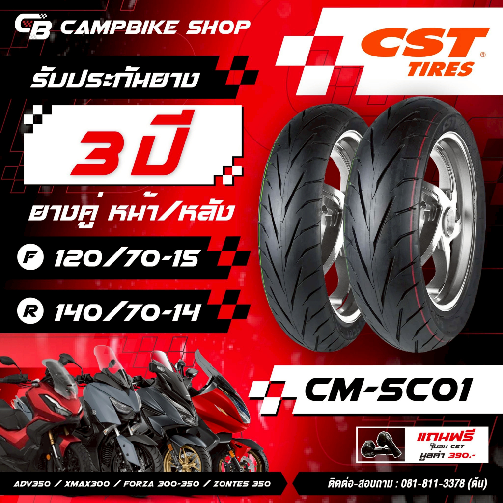 ยางCST CM-SC01 ปี25 มีของแถม FORZA / ADV350 / XMAX300 / ZONTES350
