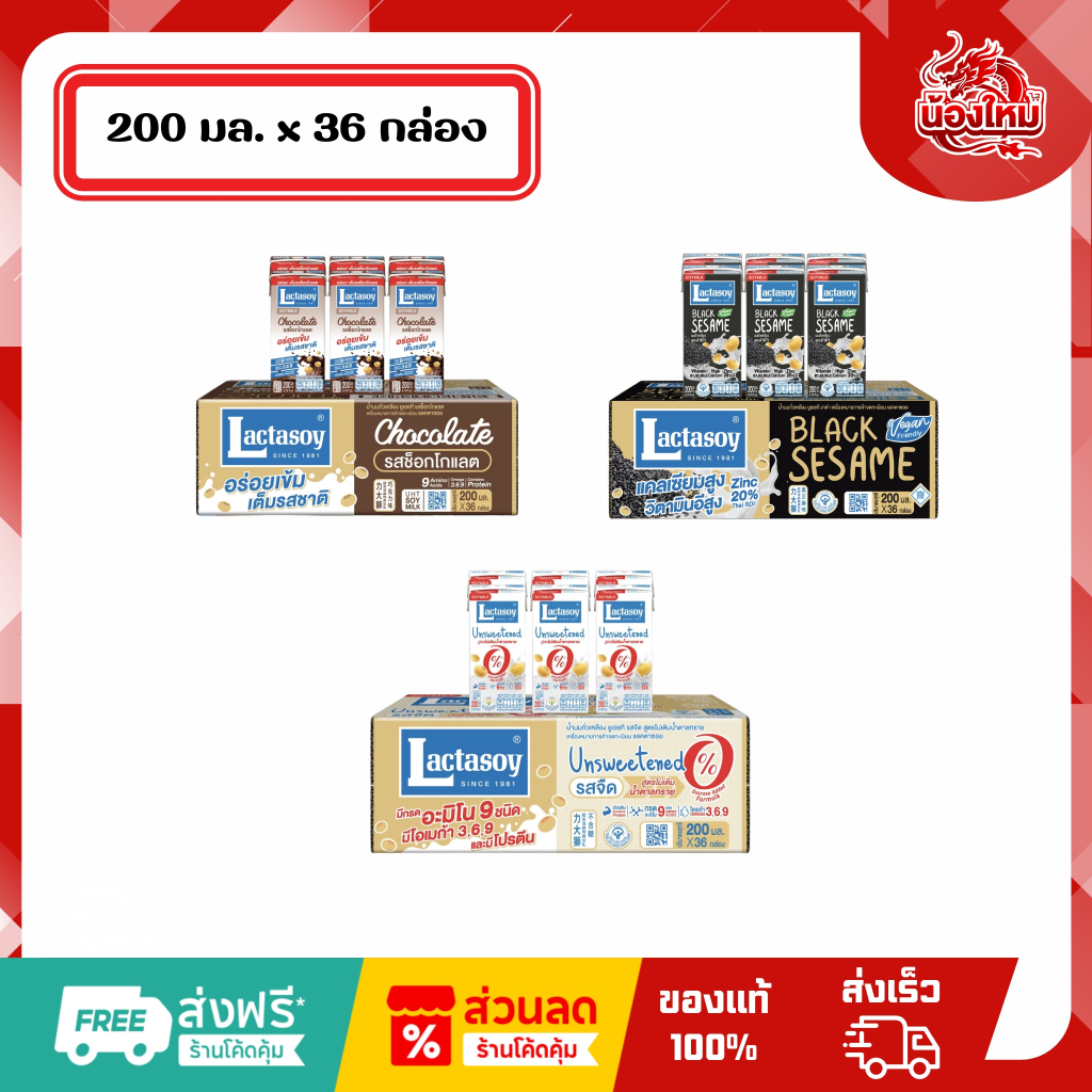 [ยกลัง 36 กล่อง] แลคตาซอย นมถั่วเหลืองยูเอชที 200 มล.