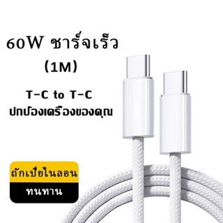 ชุดชาร์จ PD 30W สายชาร์จ Type C to type c หัวชาร์จเร็ว Fast …