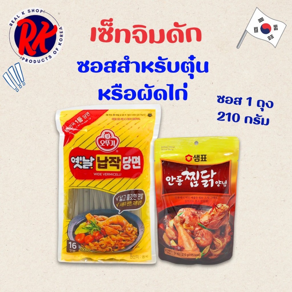 วุ้นเส้นแบนเกาหลี 400g ซอสจิมดัก 210g 납작당면 Ottogi Wide Vermicelli วุ้นเส้นเกาหลีเส้นแบน