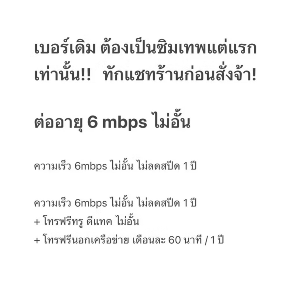 📍ถามก่อนสั่ง 📍ซิมเทพรายปี ต่ออายุซิมเทพ เบอร์เดิม เบอร์ใหม่  6,15 mbps ไม่อั้นไม่ลดสปีด นาน 1 ปี