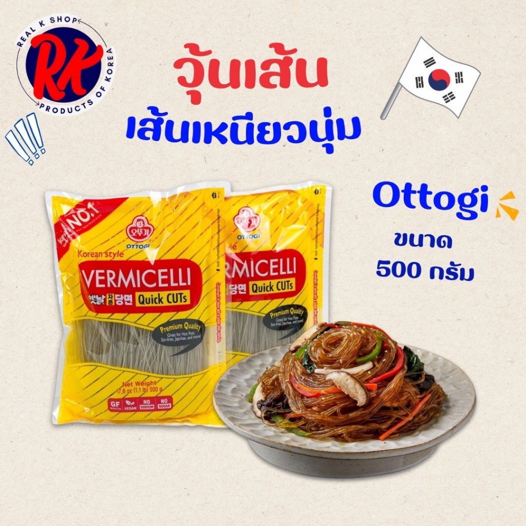 วุ้นเส้นเกาหลี OTTOGI KOREAN VERMICELLI 500g ทังมยอน 당면 วุ้นเส้นแบน