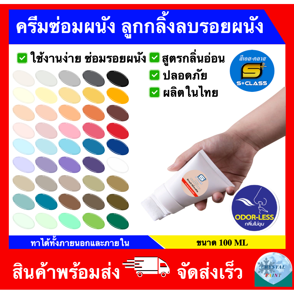 ครีมซ่อมผนัง ลูกกลิ้งลบรอยผนัง สีทาผนัง แปรงลูกกลิ้งทาสีผนัง สําหรับซ่อมแซมผนัง กลิ่นอ่อน แห้งเร็ว ขนาดหลอด 100 ML